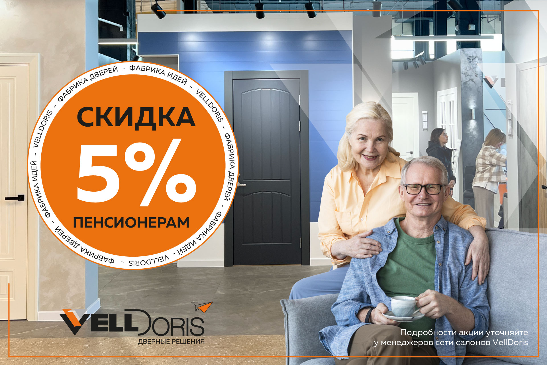 Пенсионерам 5%