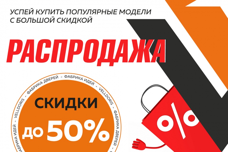 Распродажа склада!