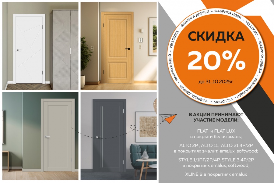 Скидка 20% на все хиты продаж!