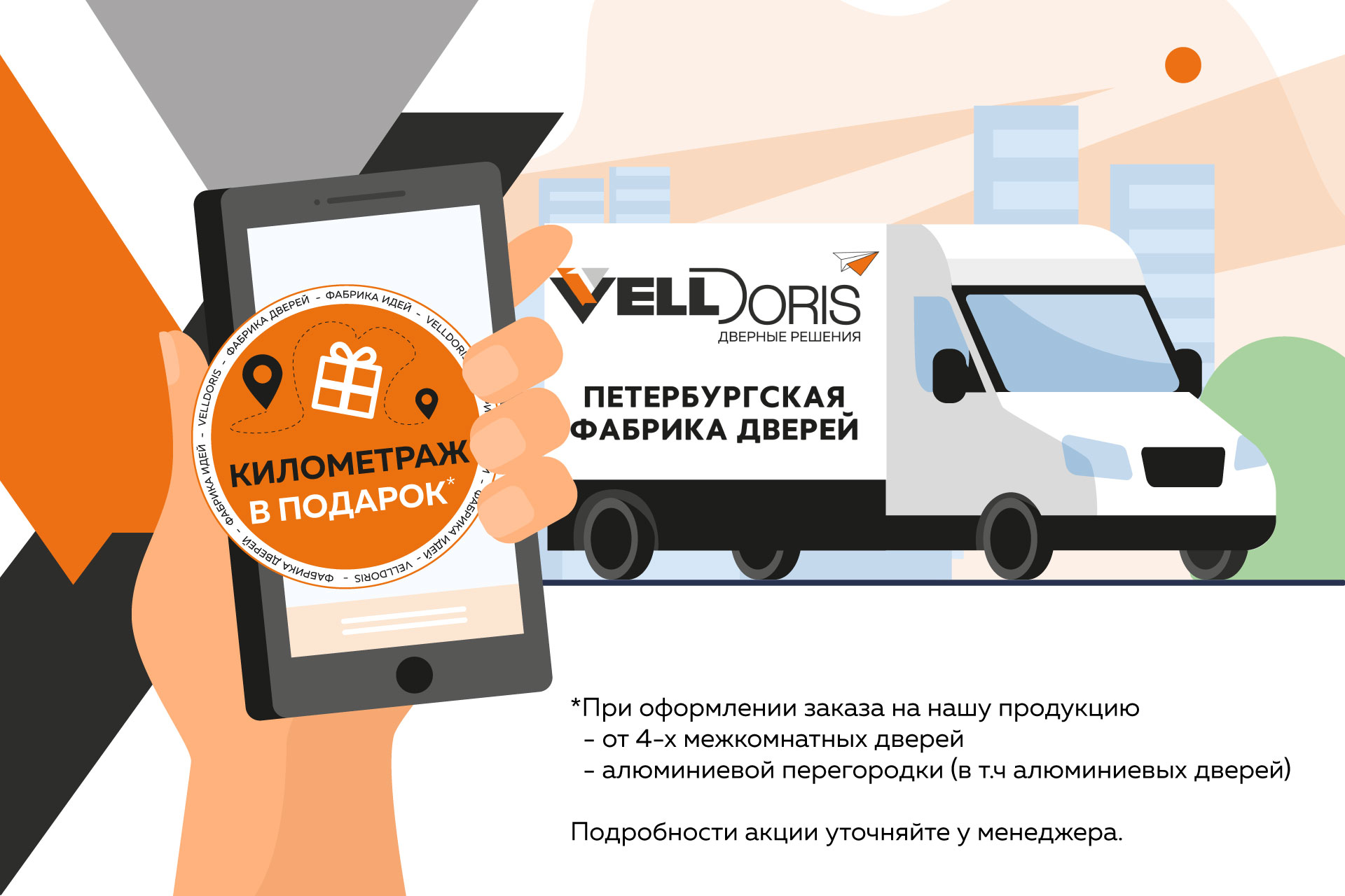 Километраж в подарок!